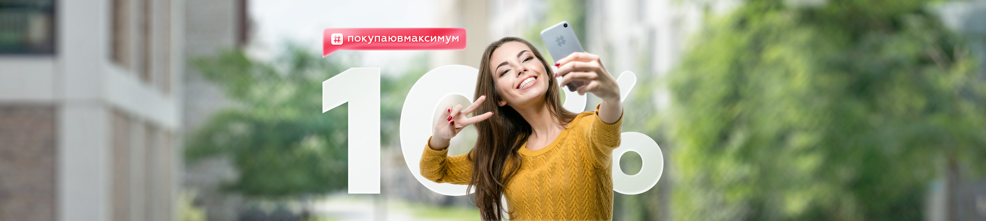 Скидка 10% на любой товар по хештегу Скидка 10% на любой товар по хештегу