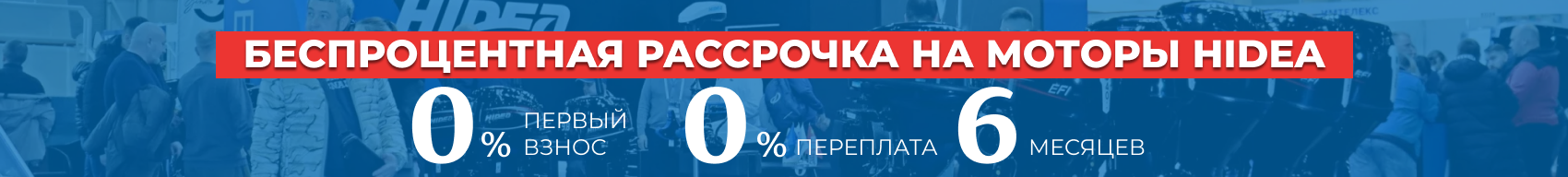 Рассрочка Hidea в товаре