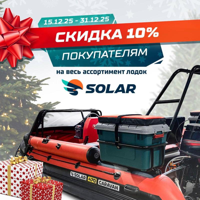 🎄Новогоднее предложение от SOLAR