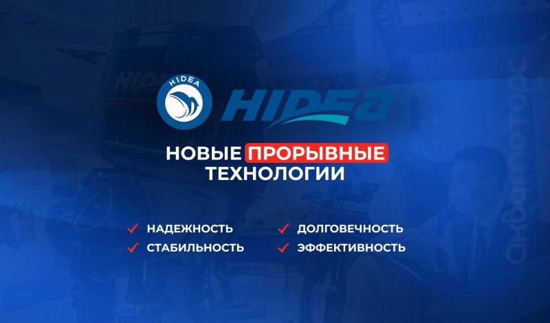 Моторы Hidea: новые прорывные технологии