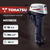 Лодочный мотор Tohatsu MX18E2S