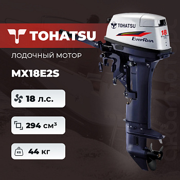 Лодочный мотор Tohatsu MX18E2S