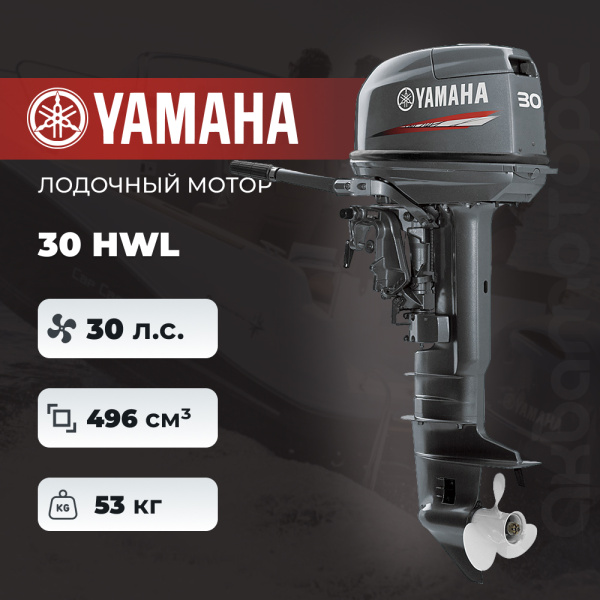 Лодочный мотор YAMAHA 30 HWL