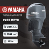 Лодочный мотор YAMAHA F200 BETX