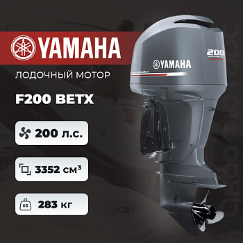 Лодочный мотор YAMAHA F200 BETX