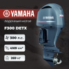 Лодочный мотор YAMAHA F300 DETX