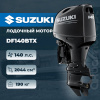 Лодочный мотор SUZUKI DF140BTX