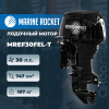 Лодочный мотор Marine Rocket MREF30FEL-T