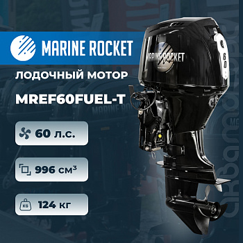 Лодочный мотор Marine Rocket MREF60FUEL-T