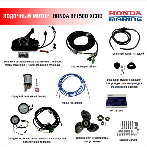 Лодочный мотор Honda BF150D XCRD