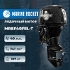 Лодочный мотор Marine Rocket MREF40FEL-T