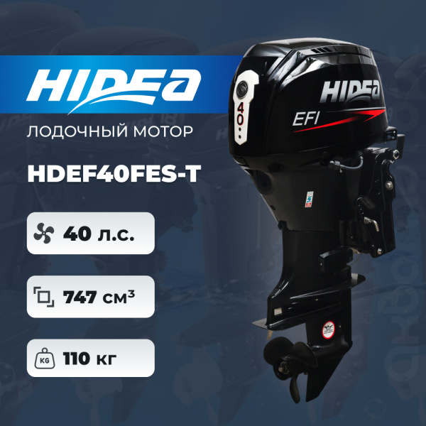 Лодочный мотор HIDEA HDEF40FES-T