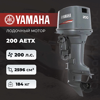 Лодочный мотор YAMAHA 200AETX