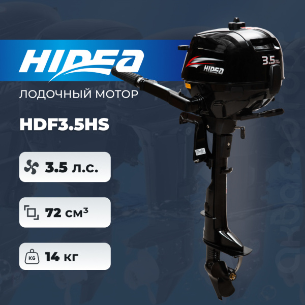 Лодочный мотор HIDEA HDF3.5HS