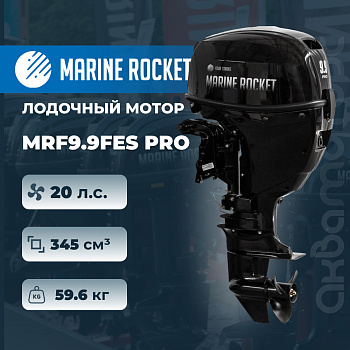 Лодочный мотор Marine Rocket MRF9.9FES PRO