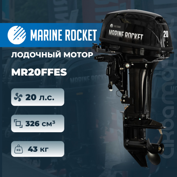 Лодочный мотор Marine Rocket MR20FFES