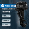 Лодочный мотор Marine Rocket MR30FHS