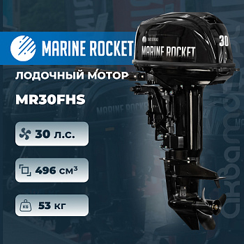 Лодочный мотор Marine Rocket MR30FHS