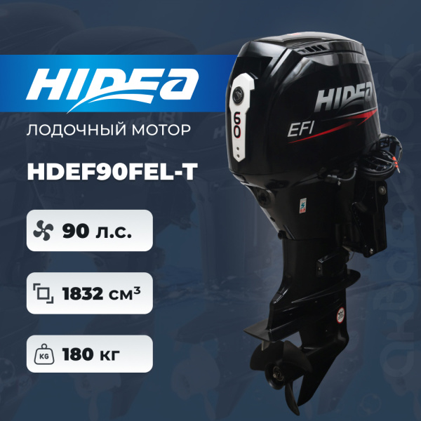 Лодочный мотор HIDEA HDEF90FEL-T