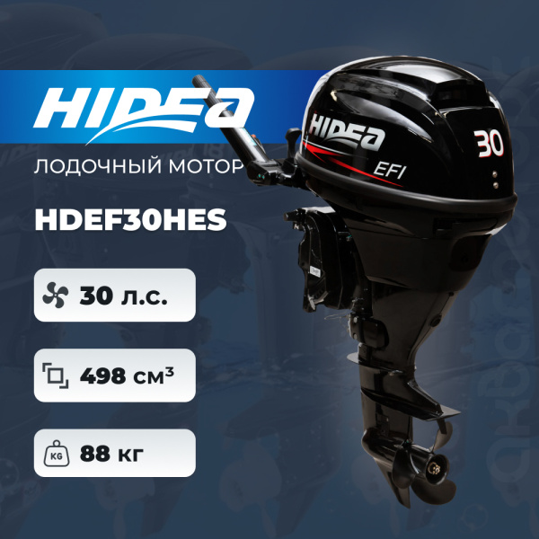 Лодочный мотор HIDEA HDEF30HES