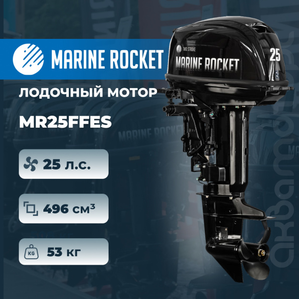 Лодочный мотор Marine Rocket MR25FFES