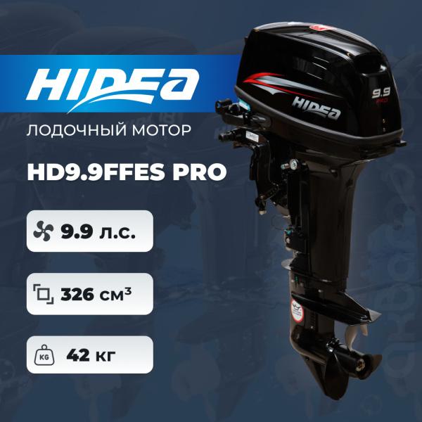 Лодочный мотор HIDEA HD9.9FFES PRO