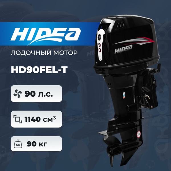 Лодочный мотор HIDEA HD90FEL-T
