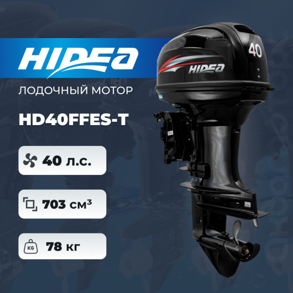 Лодочный мотор HIDEA HD40FFES-Т