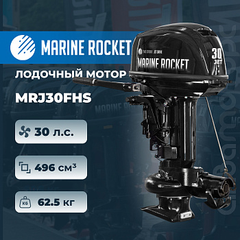 Лодочный мотор Marine Rocket MRJ30FHS с водомётной насадкой
