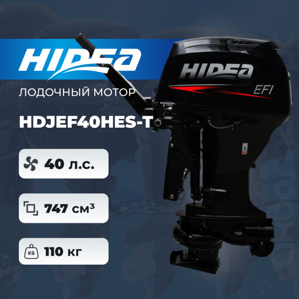 Лодочный мотор HIDEA HDJEF40HES-T