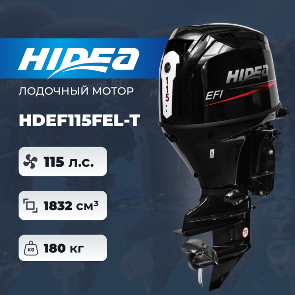 Лодочный мотор HIDEA HDEF115FEL-T