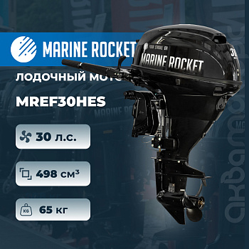 Лодочный мотор Marine Rocket MREF30HES