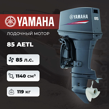 Лодочный мотор YAMAHA 85AETL