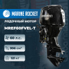 Лодочный мотор Marine Rocket MREF60FVEL-T