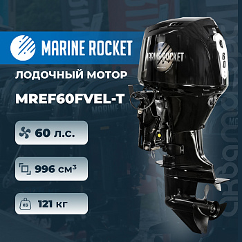 Лодочный мотор Marine Rocket MREF60FVEL-T