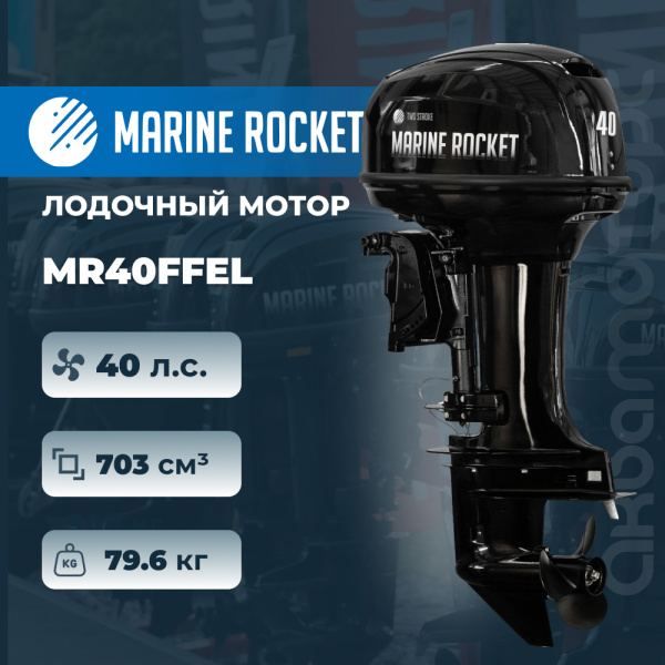 Лодочный мотор Marine Rocket MR40FFEL