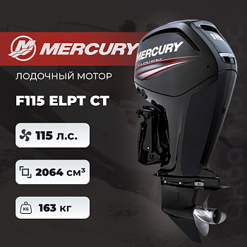 Лодочный мотор Mercury F115 ELPT CT