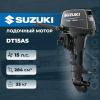 Лодочный мотор SUZUKI DT15AS