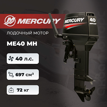 Лодочный мотор Mercury ME40 MH