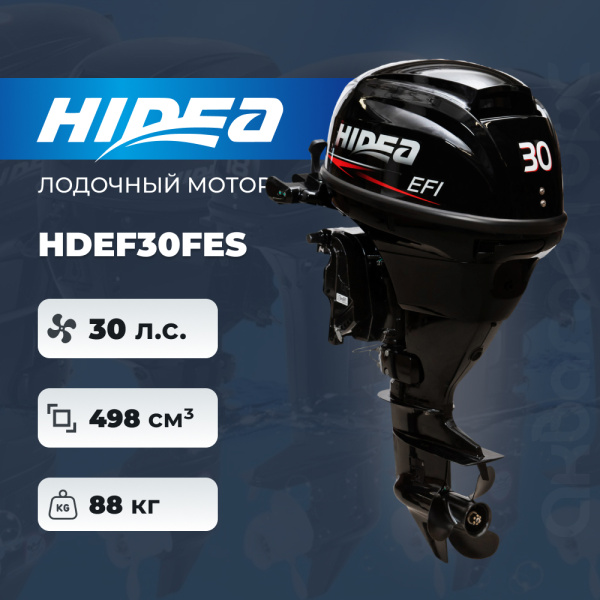 Лодочный мотор HIDEA HDEF30FES