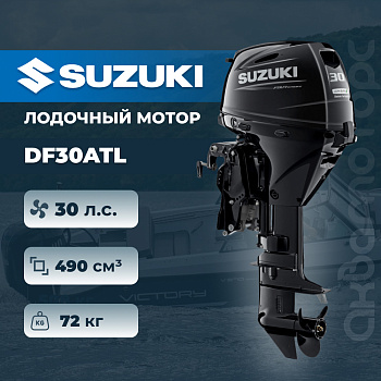 Лодочный мотор SUZUKI DF30ATL