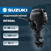 Лодочный мотор SUZUKI DF30AL