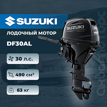 Лодочный мотор SUZUKI DF30AL