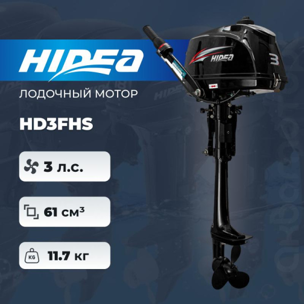 Лодочный мотор HIDEA HD3FHS