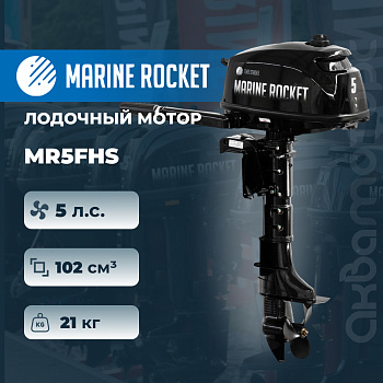 Лодочный мотор Marine Rocket MR5FHS