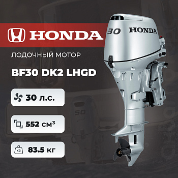 Лодочный мотор Honda BF30 DK2 LHGD