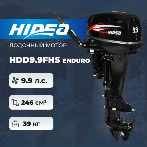Лодочный мотор HIDEA HDD9.9FHS ENDURO