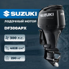 Лодочный мотор SUZUKI DF300APX